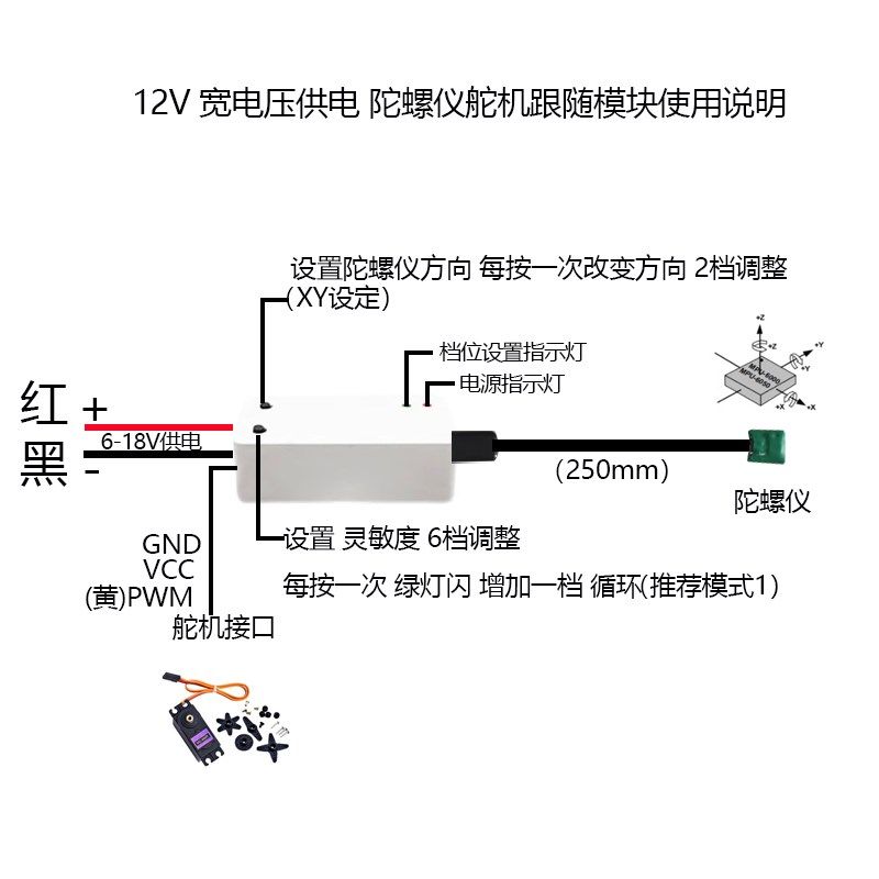 陀螺仪舵机云台跟随控制器T50同步灯改装角度跟随DIY改装角度传感