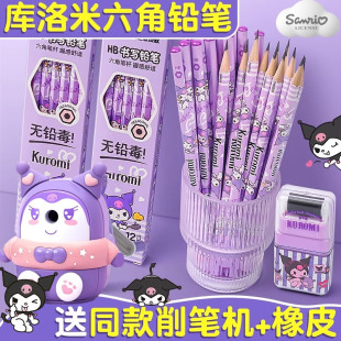 库洛米hb铅笔小学生专用一年级学习用品幼儿园无毒六角杆铅笔二年