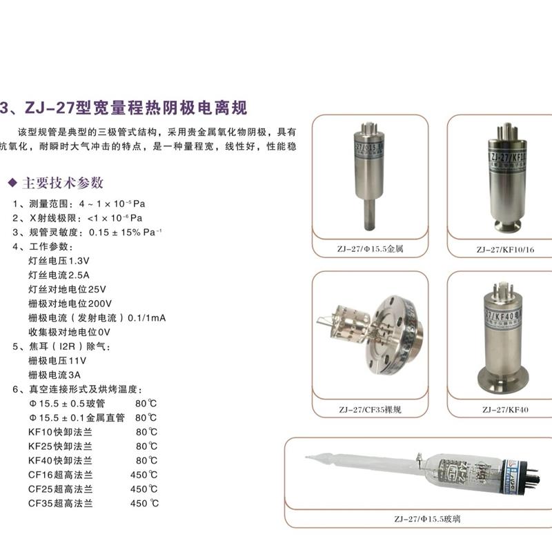 成都正华真空规管ZJ-27/KF40成真牌电离规