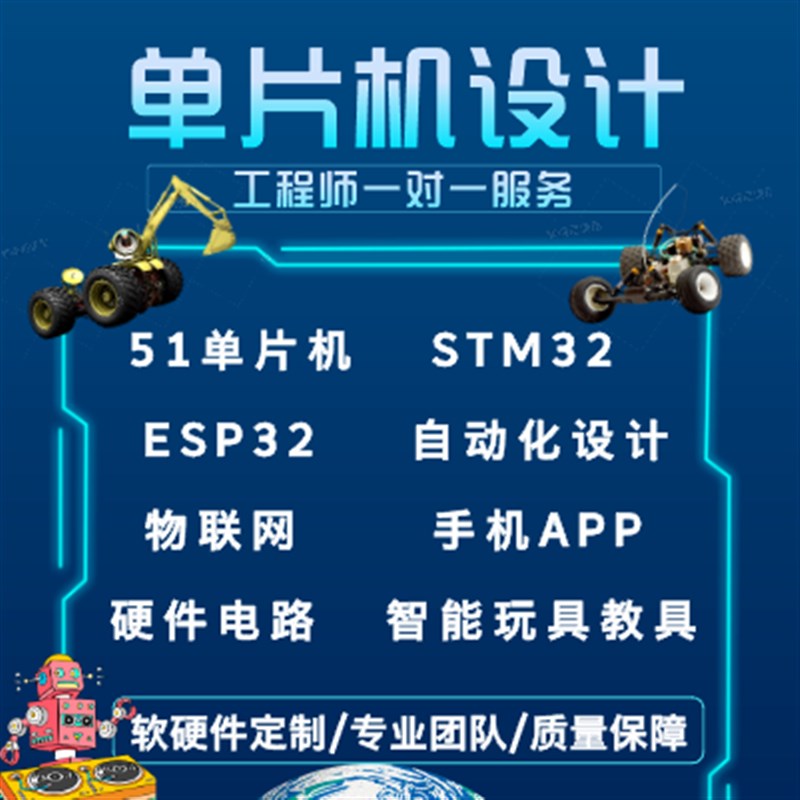 51单片机设计定做stm32程序代编物联网硬件定制仿真开发微信程序