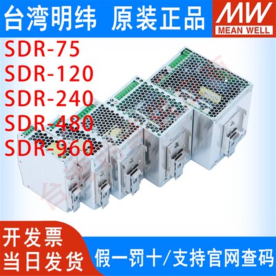 SDR75/120/240/480/960W明纬导轨式开关电源220V转直流DC12V24V48