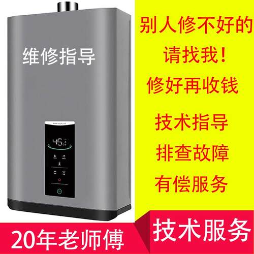 恒温燃气热水器维修技术排查故障点E1E2E3E4E5E6E7脉冲点火器配件