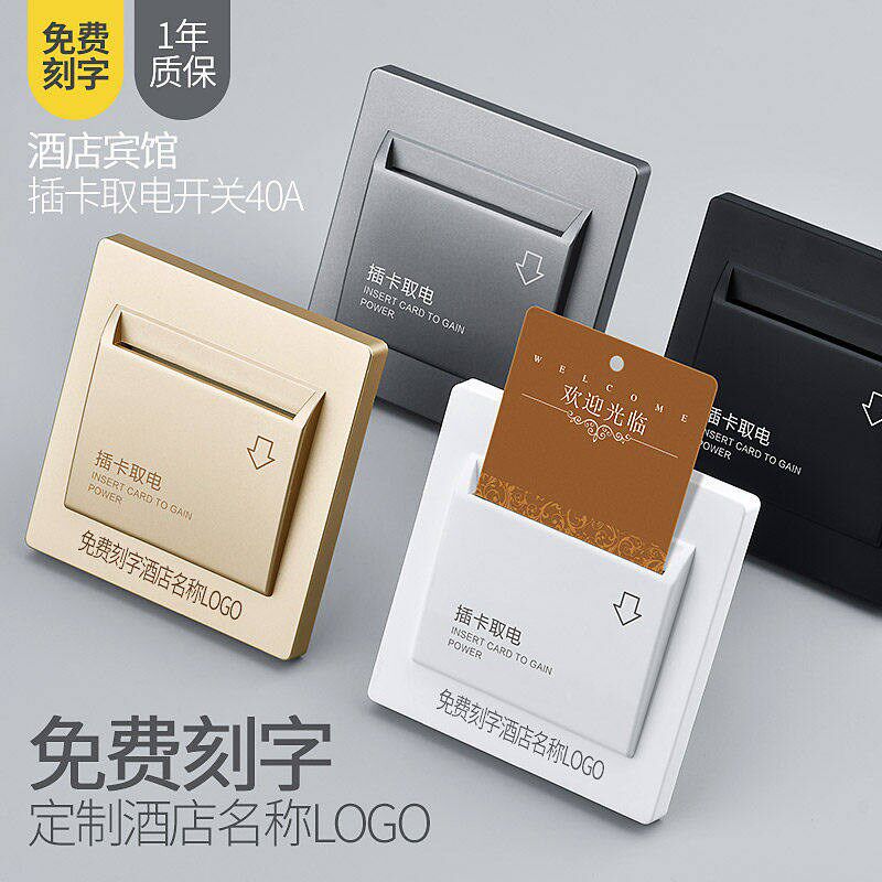 德国品质插卡取电开关酒店宾馆三线延时取电器民宿40A任意卡取电