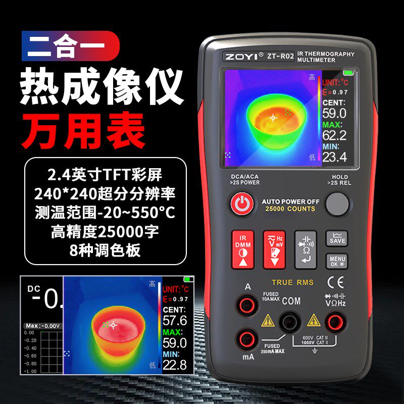 众仪ZT-R02红外热成像万用表高精度地暖检测电力线路板检测热成像