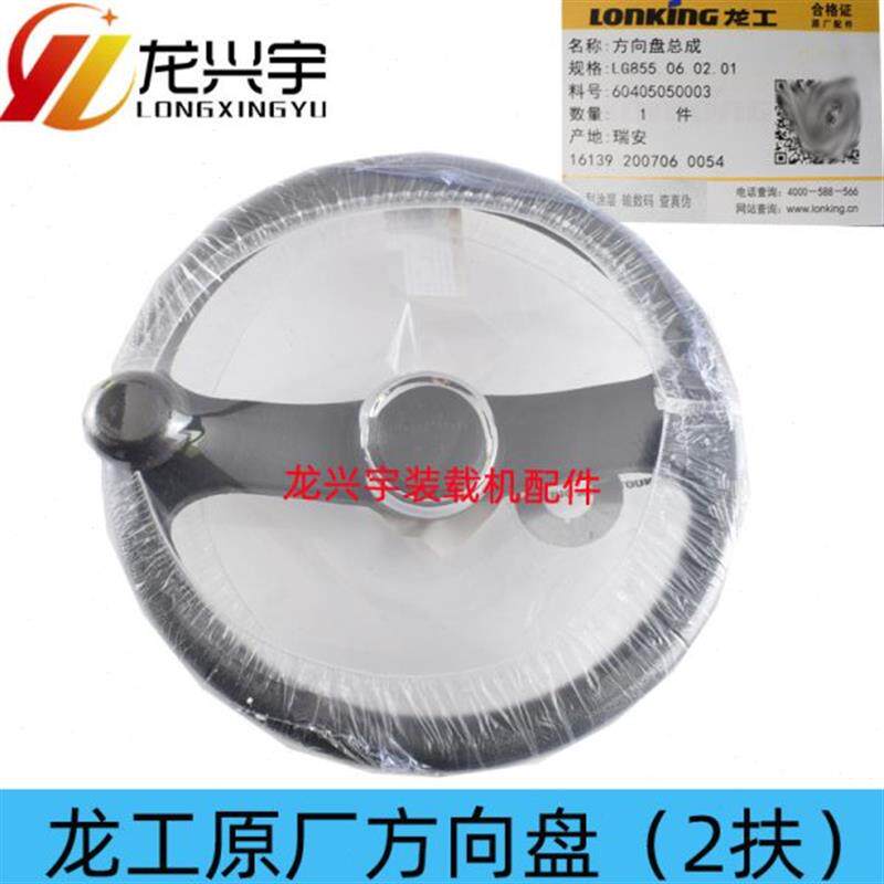 龙工装载机铲车配件 原厂新款方向盘总成手柄855N 855B 853 50NC