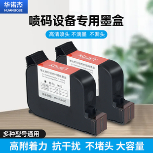 华诺杰手持喷码机墨盒1750手持式快干专用墨盒原装高附着力配件自
