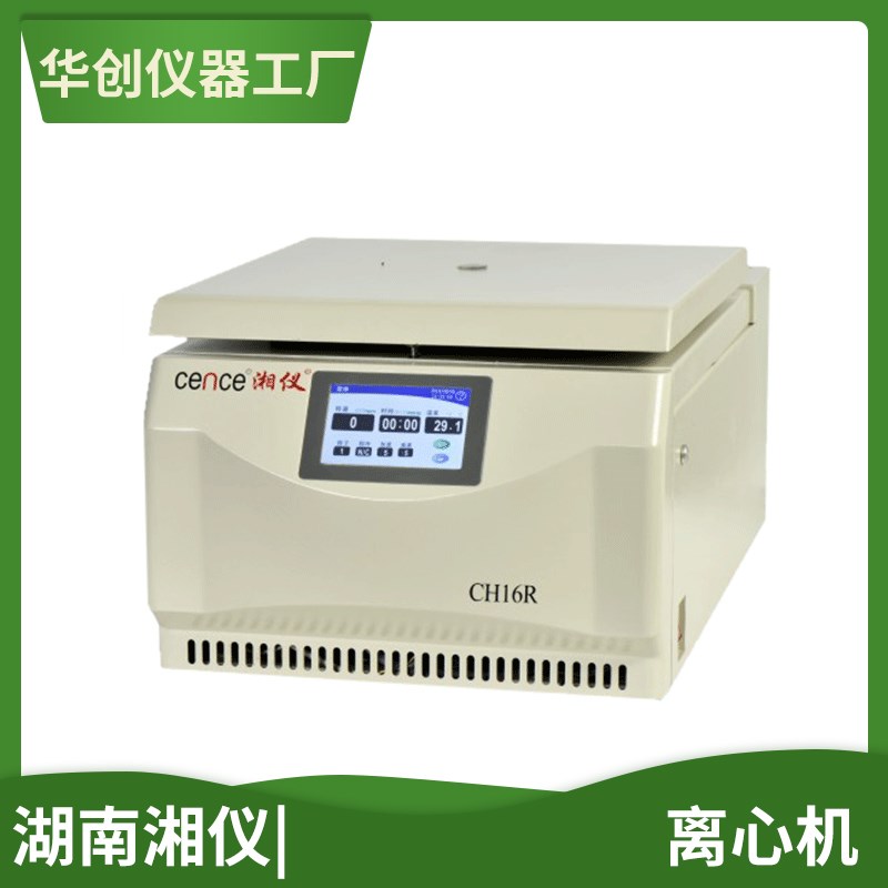 湖南湘仪 CH12R/CH16R采血车专用冷冻离心机血清分离核酸管适用