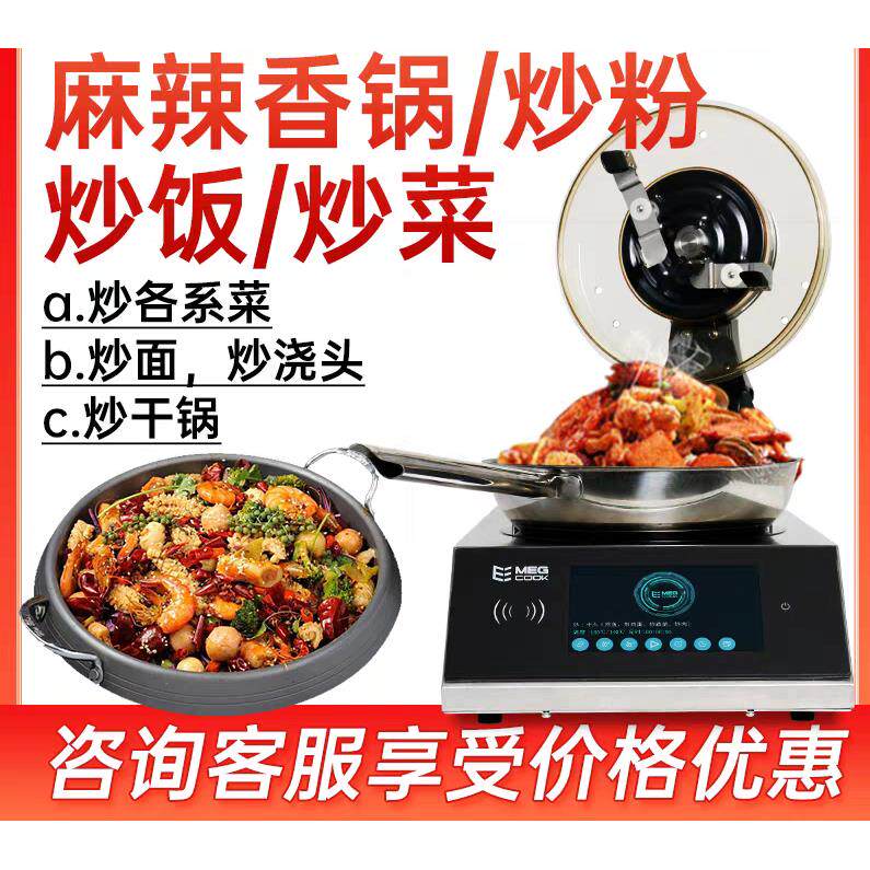 美尔科商用自动化炒菜机，欢迎来店洽谈折扣与产品详细使用方式；