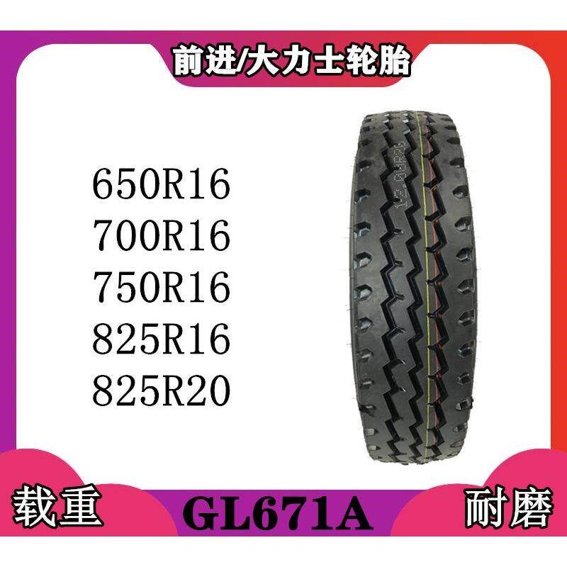 前进大力士650R16 700R16 750R16 825R16 825R20 全钢丝货车轮胎