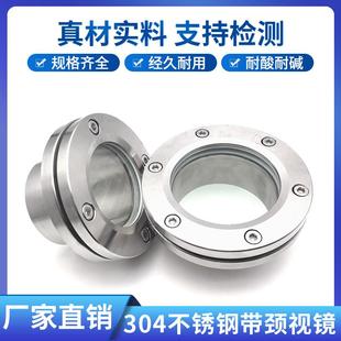 304不锈钢带颈法兰视镜带焊接管观察孔视窗碳钢/316L可视观察镜80