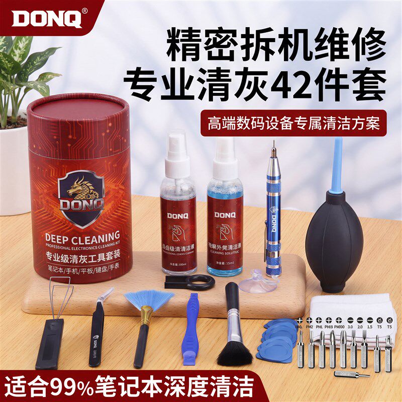 笔记本拆机工具专用螺丝刀电脑清灰套装换硅脂键盘清洁维修除灰尘
