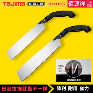 修果树修枝锯 TAJIMA田岛日本木工手锯三倍快速板锯家用小型手持装