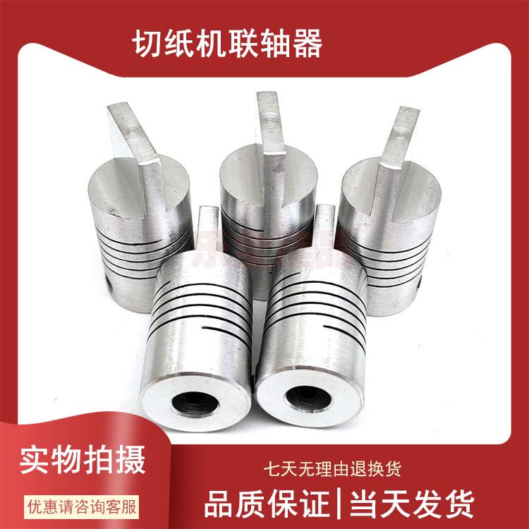 切纸机编码器用绕线联轴器一字扁头ZSP6208 ISC6008 RS6008 J58S8