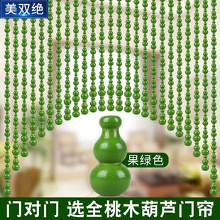绿色珠帘桃木葫芦门帘卧室卫生间入户门对门玄关隔断帘免打孔挂帘