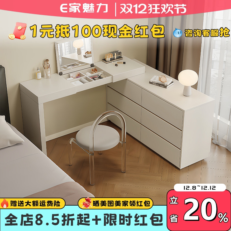 E家魅力奶油风梳妆台斗柜一体