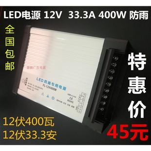 外露灯珠12v400W350W5v开关电源模组发光字招牌灯led防雨开关电源