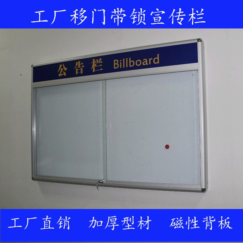 宣传栏推拉公告栏壁挂式通知栏校园政务公开栏文化栏活动栏包邮