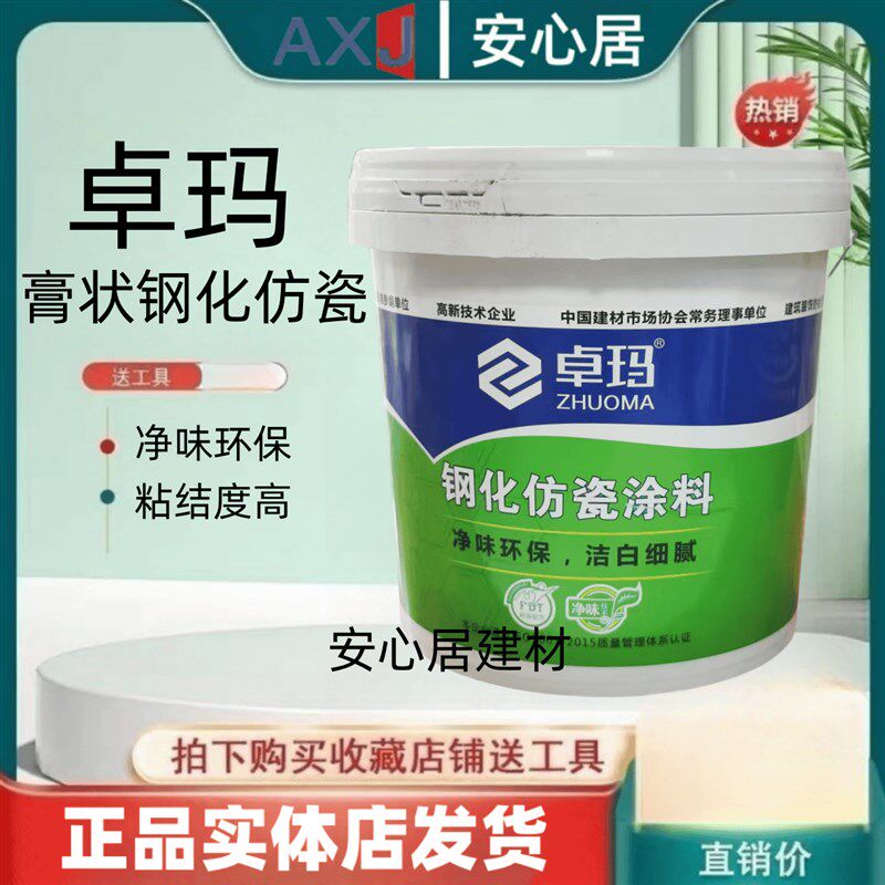 卓玛钢化仿瓷涂料内墙专用批墙腻子粉耐水防霉环保腻子膏内墙专用