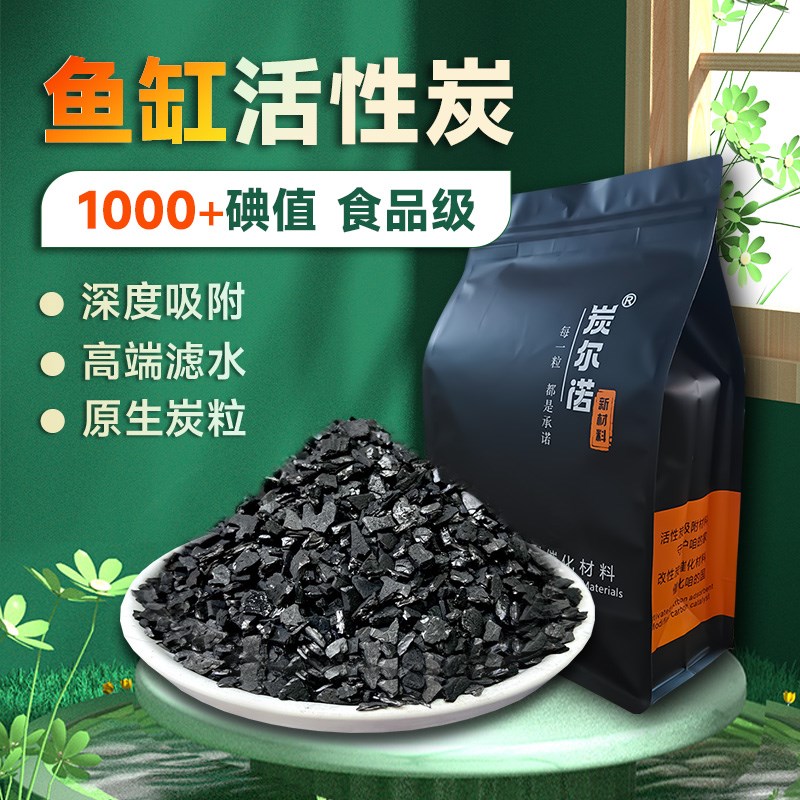 鱼缸专用活性炭滤材除藻去腥味黄水改善水质净水食品级柱状过滤碳