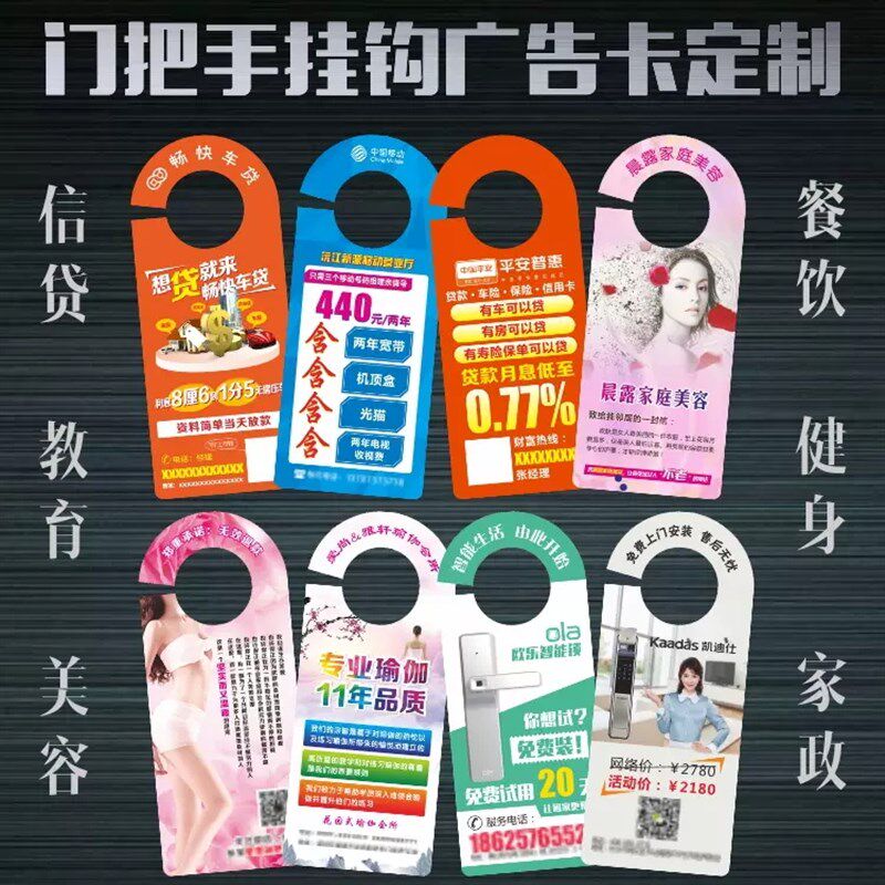 pvc请勿打扰请即打扫清洁门挂牌吊牌定制房地产车把手广告宣传卡
