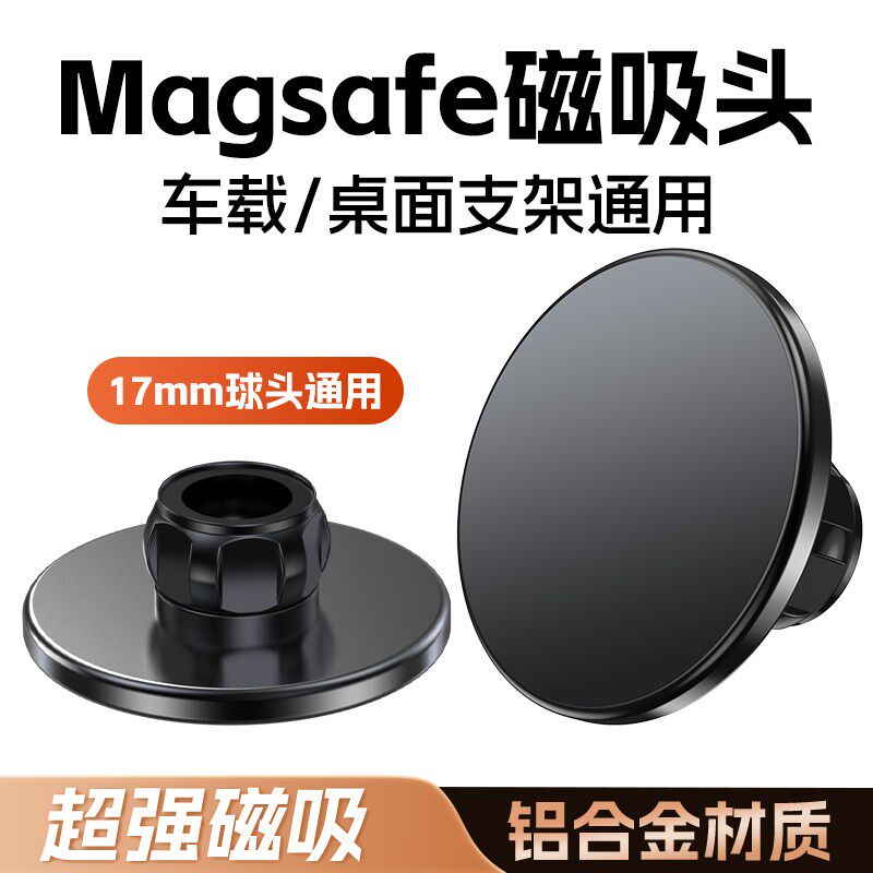 球头支架Magsafe磁吸车载手机架铝合金金属17mm万向球头接孔配件