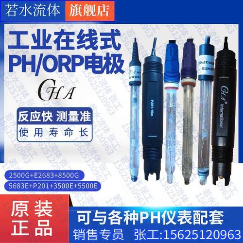 2500G/5683E/3500E在线式耐酸碱PH电极工业污水PH检测探头传感器