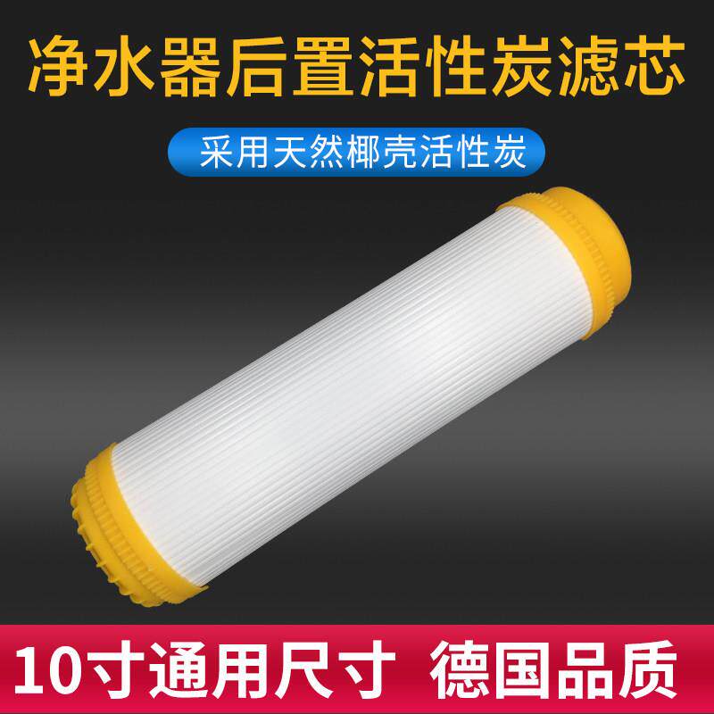净水器udf活性炭滤芯通用10寸家用纯水机后置椰壳颗粒炭t33过滤芯