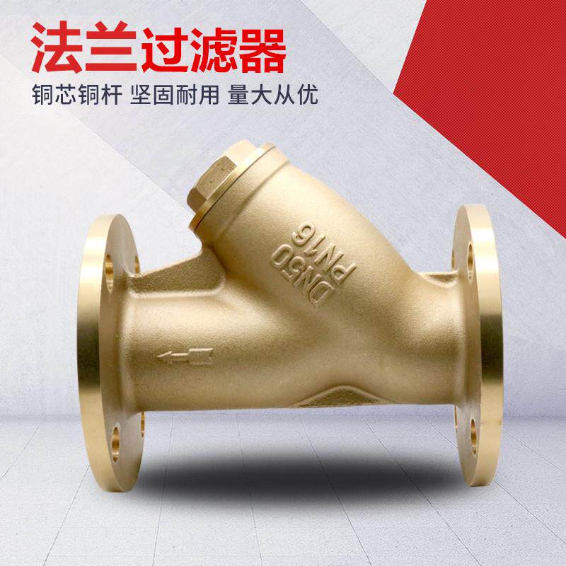 黄铜法兰过滤器GL41W-16T排污阀Y型过滤器不锈钢滤网DN40 DN50