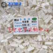 母壳空中对接 接插件 2.54mm 带扣胶壳 XHB