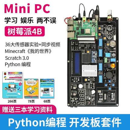 树莓派4B Raspberry Pi实验板python开发板传感器套件显示器屏AI