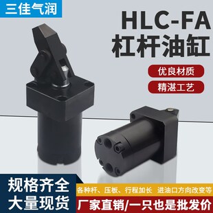 工装夹具夹紧上法兰式杠杆油缸HLC-FA25/32/40/50/63CNC加工中心