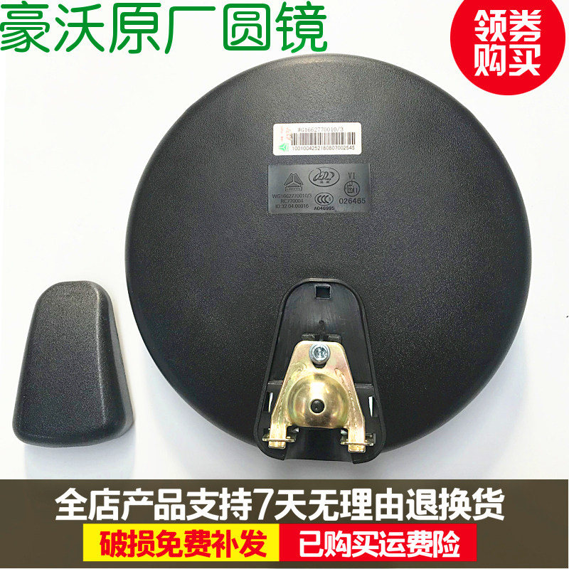 适配豪沃重汽原厂豪沃A7T7H下视镜HOWOA7T7H风挡玻璃下视镜圆镜