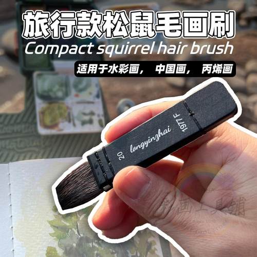 松鼠毛平头板刷水彩画笔排刷软毛排笔便携大小刷子刷直板画刷实木