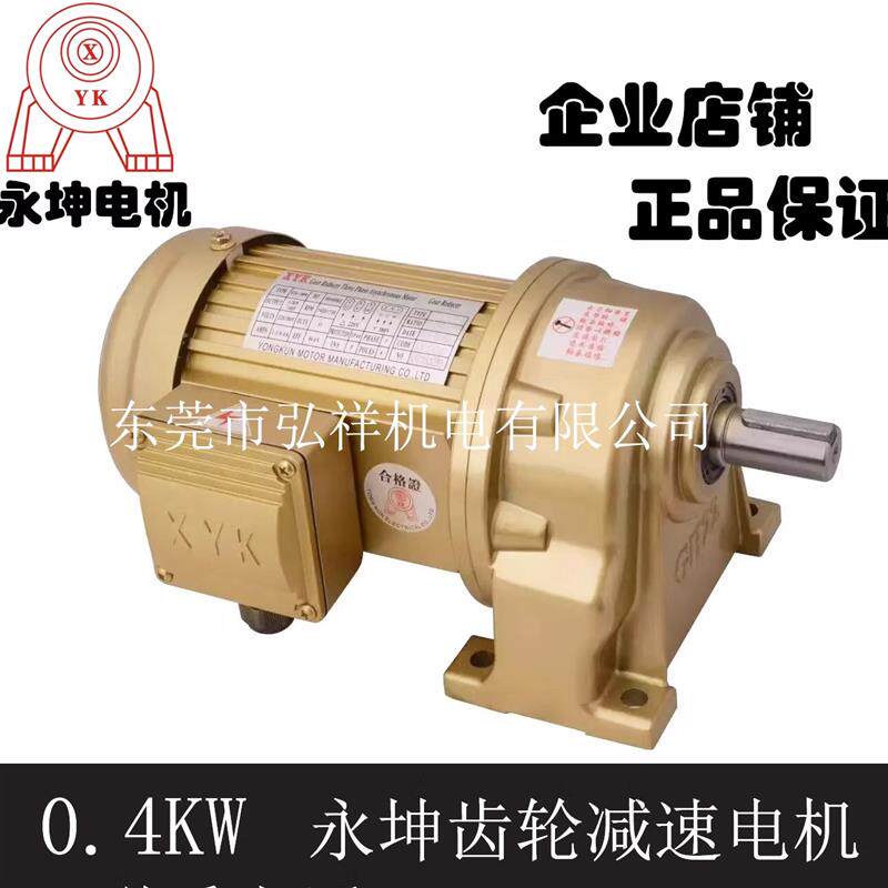 XYK台湾永坤减速电机400W 1/2HP电机带减速机 卧式NCH22立式NCV28