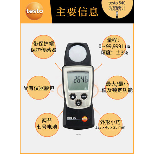 德图testo540 照度计0560 0540德图光照度计高精度测光仪德国