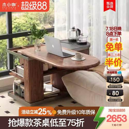 木小咖 可移动阳台茶桌家用升降桌沙发边几轻奢实木岩板泡茶台