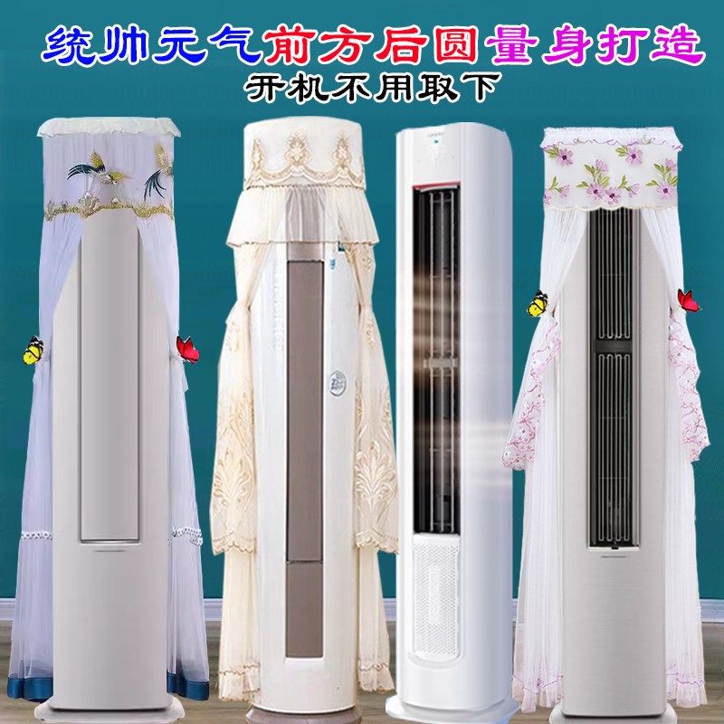 精选Leader统帅元气前方后圆空调大3匹立式空调罩防尘罩衣03LKB81