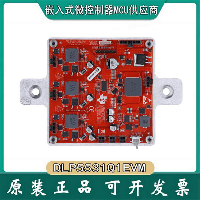 DLP5531Q1EVM DLP 汽车高分辨率前照灯电子产品评估模块