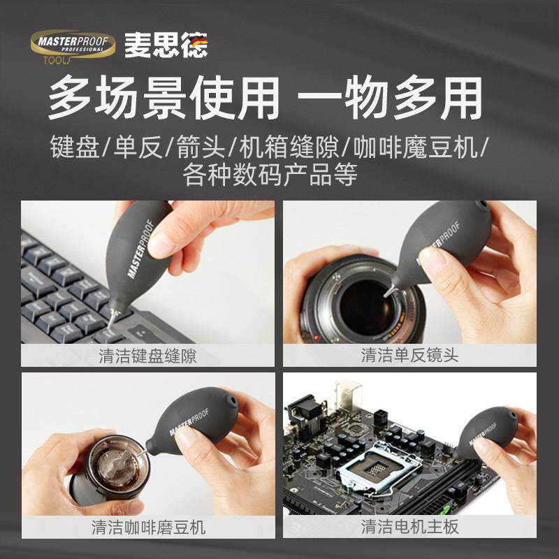 麦思德工具相机镜头气吹球吹尘球笔记型电脑清灰毛刷清洁工具套装