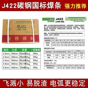精选天津金桥电焊条结J422/J502/J506/J507/J427金桥碳钢焊条3.2/