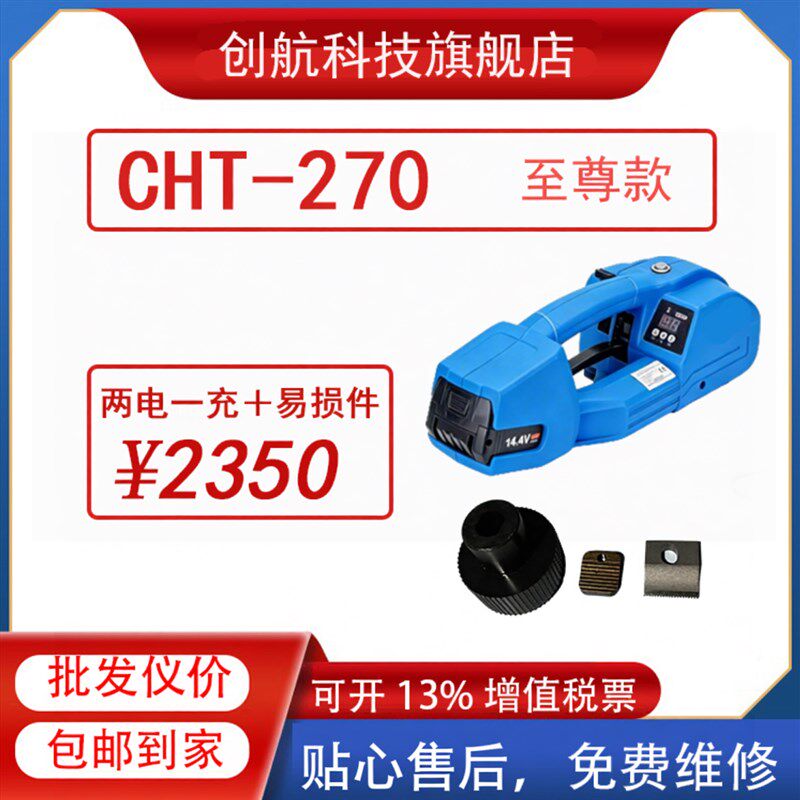 CHT270手提式电动打包机热熔免扣塑钢带石材木材打包收紧一体工具