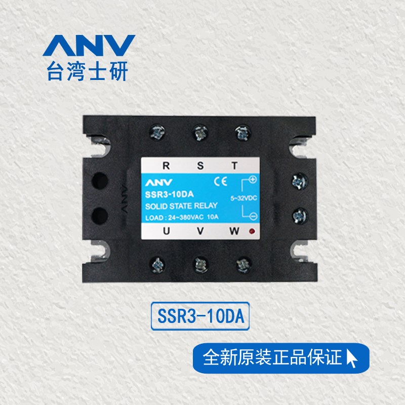 士研ANV 三相固态继电器 SSR3-10/15/25/40/50/60/80DA-H 40AA