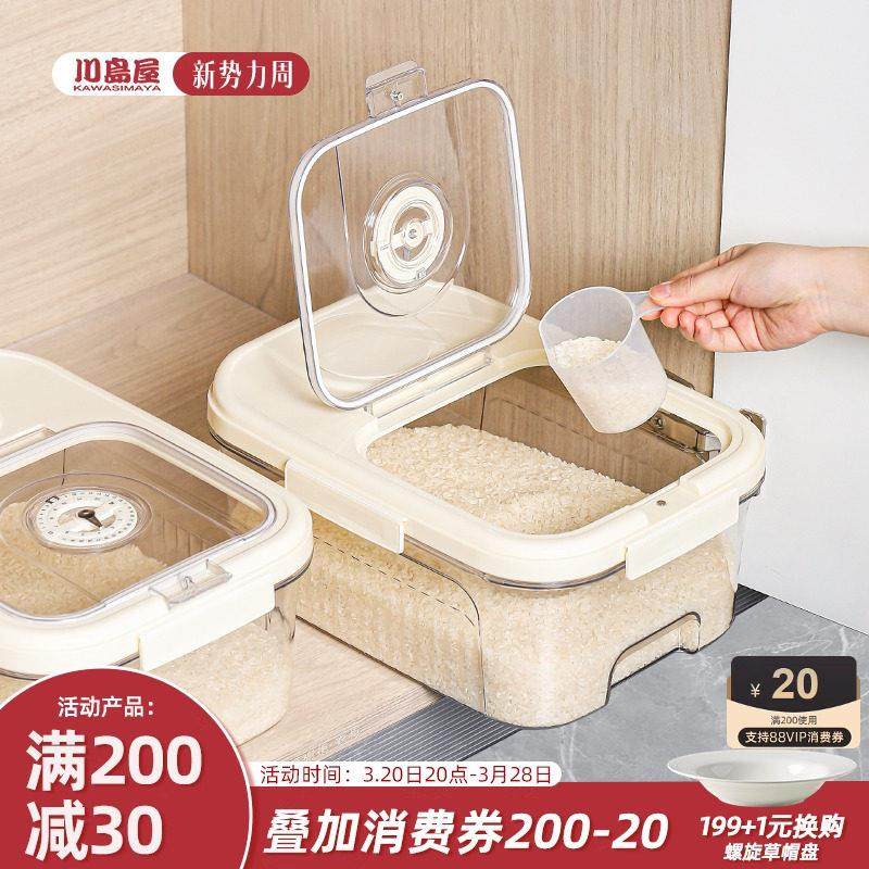 川岛屋装米桶家用防虫防潮密封米箱米缸大米杂粮收纳盒面粉储存罐