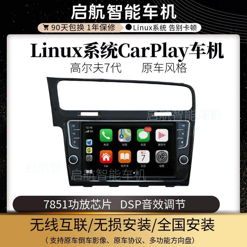 无线CarPlay车机导航适用大众高尔夫7代汽车导航linux系统中控屏