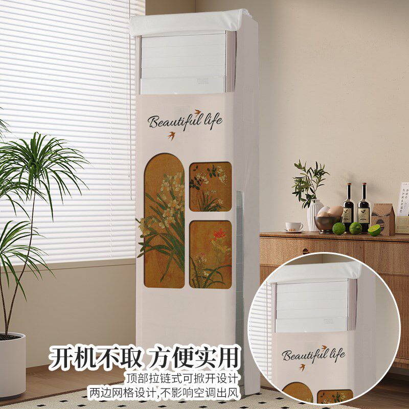 精选复古中古风立式空调防尘罩客厅柜式方形空调罩挡风开机不取空