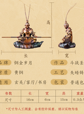 铜金岁月铜孙悟空摆件斗战胜佛齐天大圣美猴王车载创意铜摆件