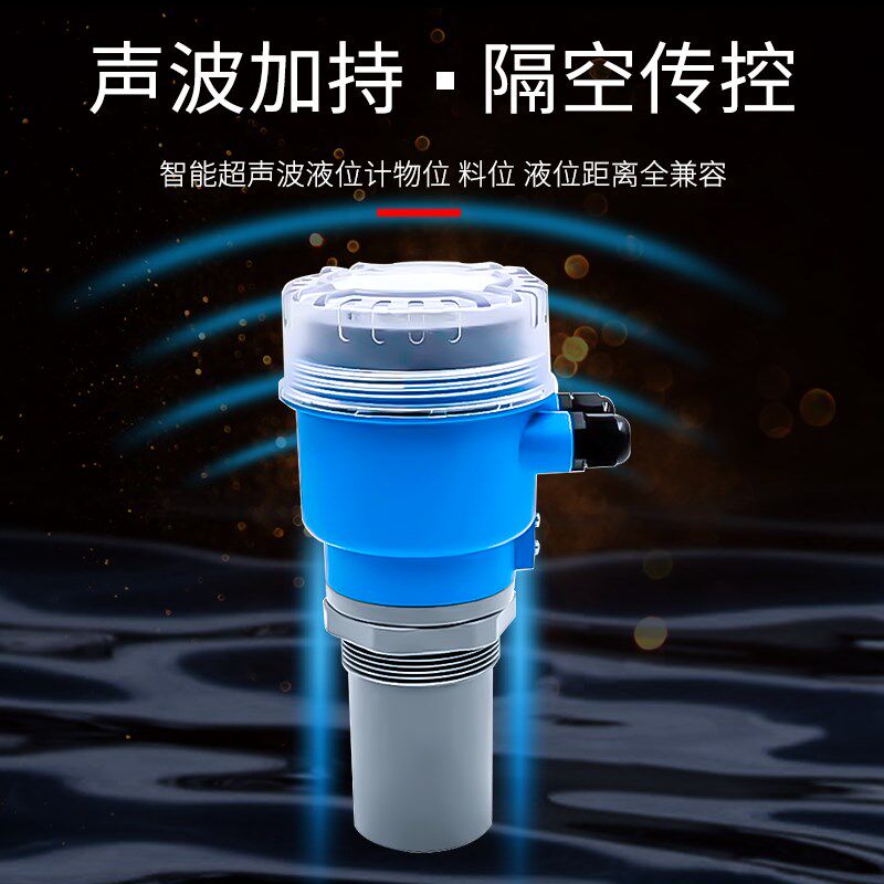 一体式超声波液位计液位仪防腐防爆超声波液位变送器水位传感器