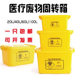 医疗废物周转箱医用垃圾转运箱黄色带轮垃圾桶加厚100L60L40L20升