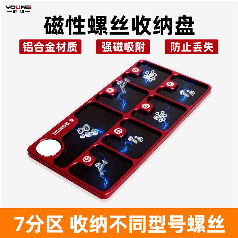 铝合金螺丝磁吸收纳盘手机电脑维修螺丝钉磁性收纳板记忆定位板