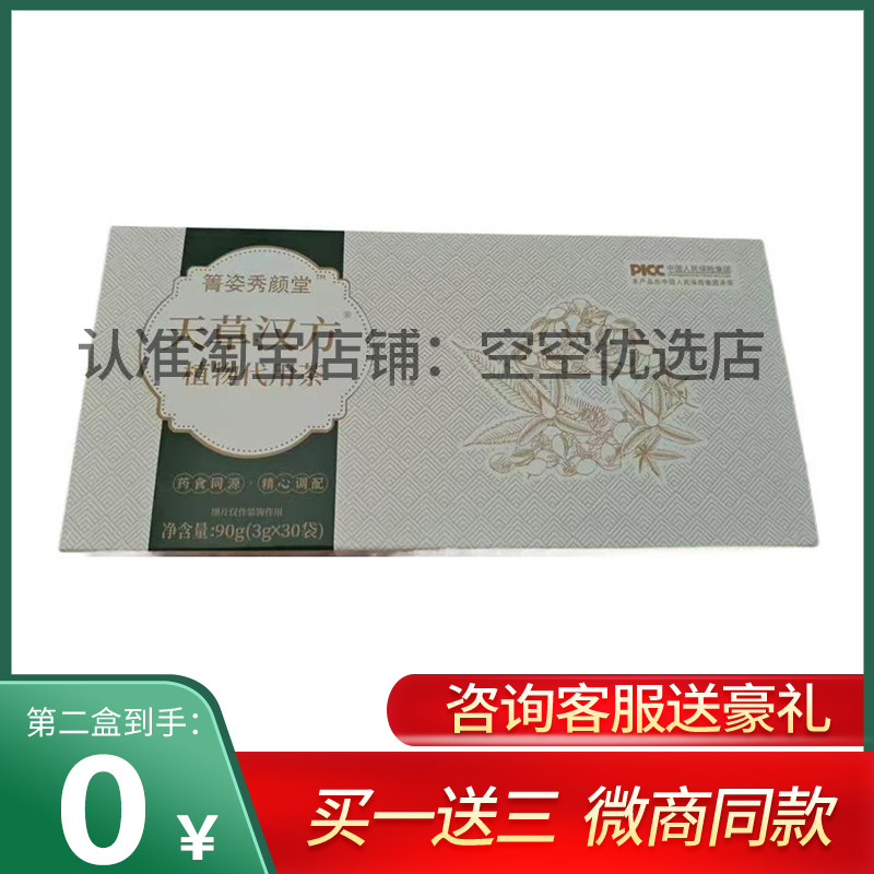 【官方正品】箐姿秀颜堂天草汉方植物代用茶固体饮料网红微商同款